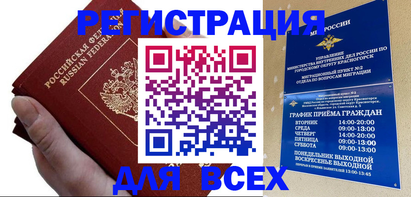 временная регистрация законно в Новоалександровске